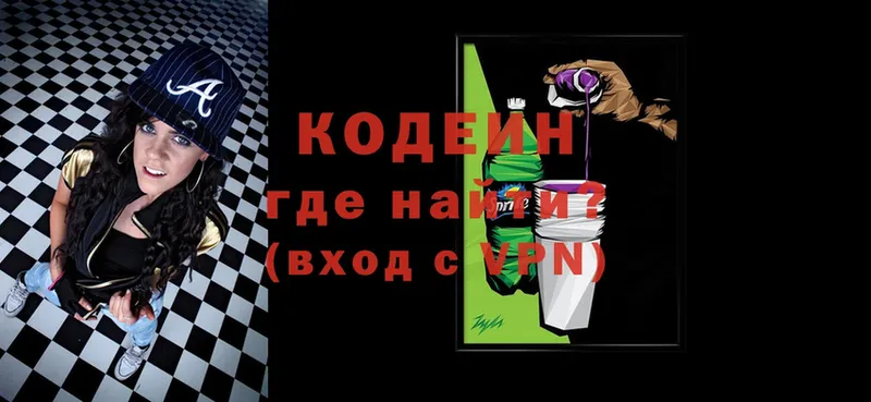 Кодеин Purple Drank  Геленджик 